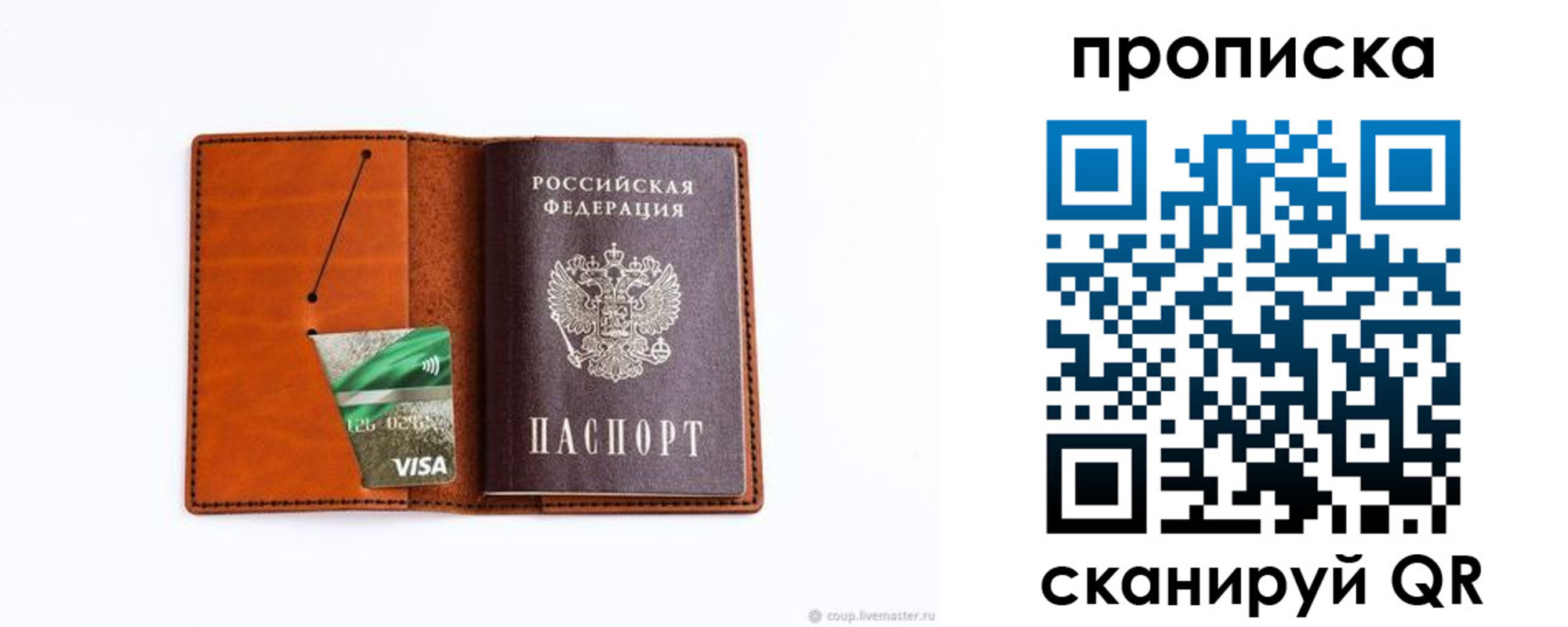 прописка штамп в Кубинке