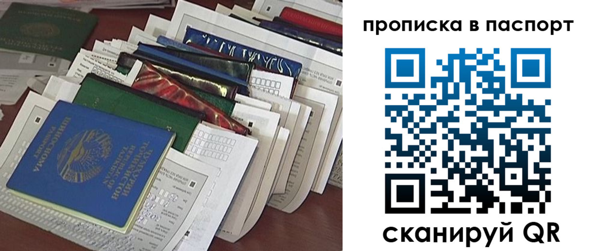 прописка для работы в Кубинке