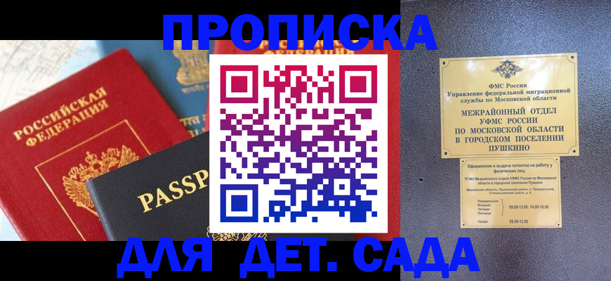 прописка для военкомата в Кубинке