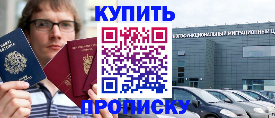временная регистрация адрес в Кубинке