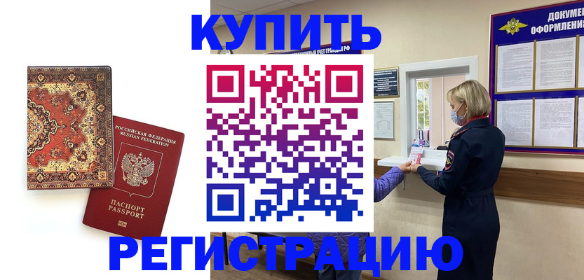 прописка для военкомата в Кубинке