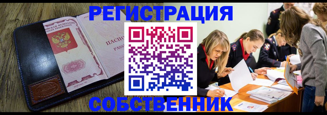 временная регистрация законно в Кубинке