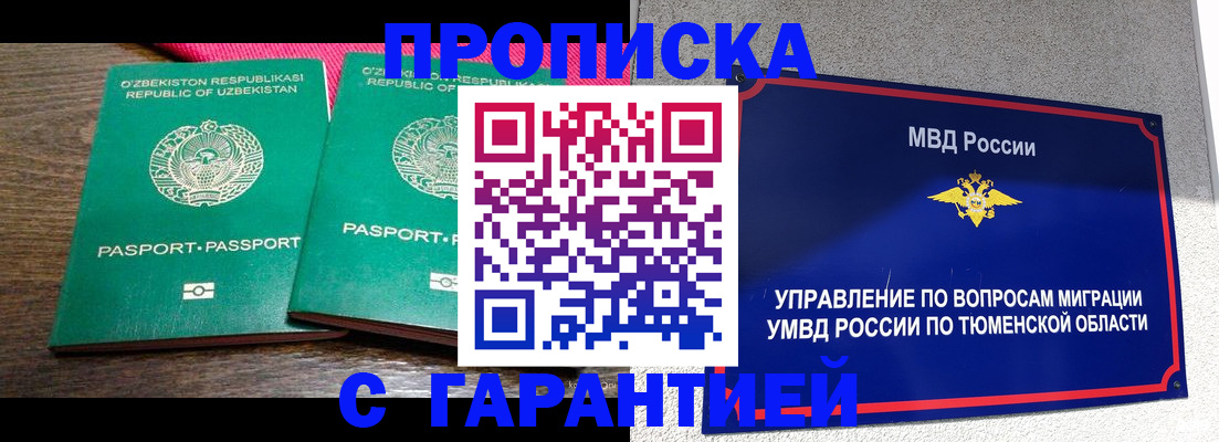 прописка иностранных граждан в Кубинке
