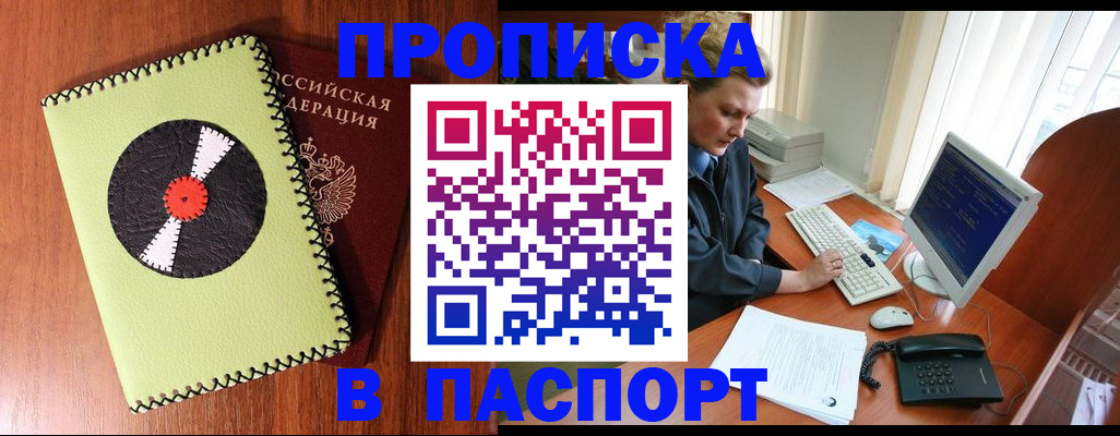 временная регистрация для всех в Кубинке